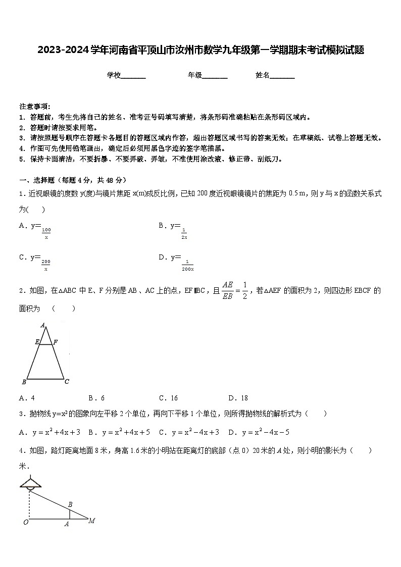 2023-2024学年河南省平顶山市汝州市数学九年级第一学期期末考试模拟试题含答案01