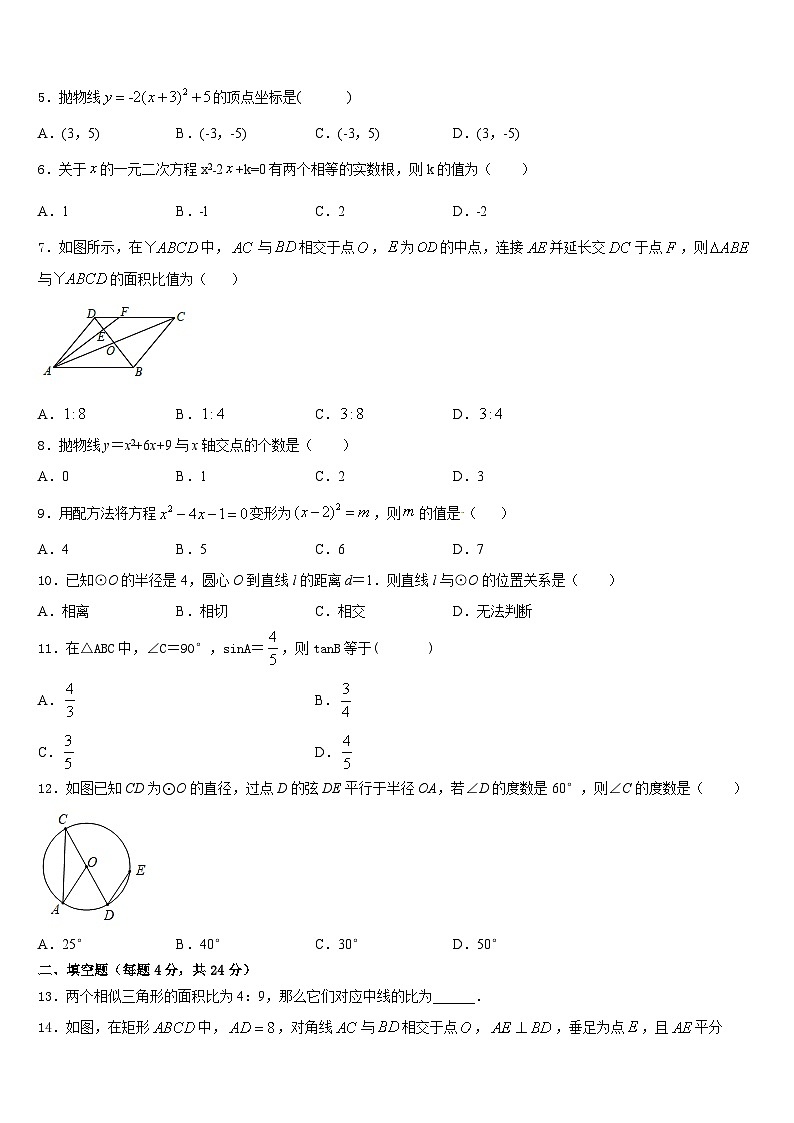 2023-2024学年河南省周口市鹿邑县数学九上期末监测模拟试题含答案02