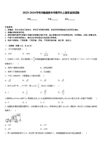 2023-2024学年河南省新乡市数学九上期末监测试题含答案