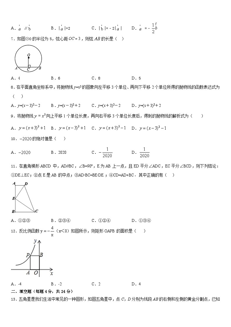 2023-2024学年河南省商丘市柘城中学九年级数学第一学期期末质量跟踪监视模拟试题含答案02