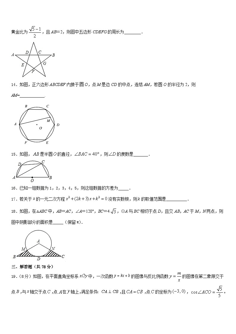 2023-2024学年河南省商丘市柘城中学九年级数学第一学期期末质量跟踪监视模拟试题含答案03