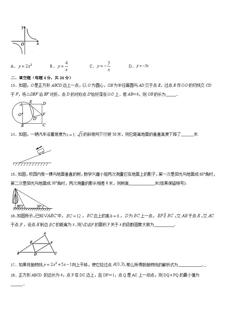 2023-2024学年河南省周口一中学数学九年级第一学期期末学业质量监测模拟试题含答案第3页
