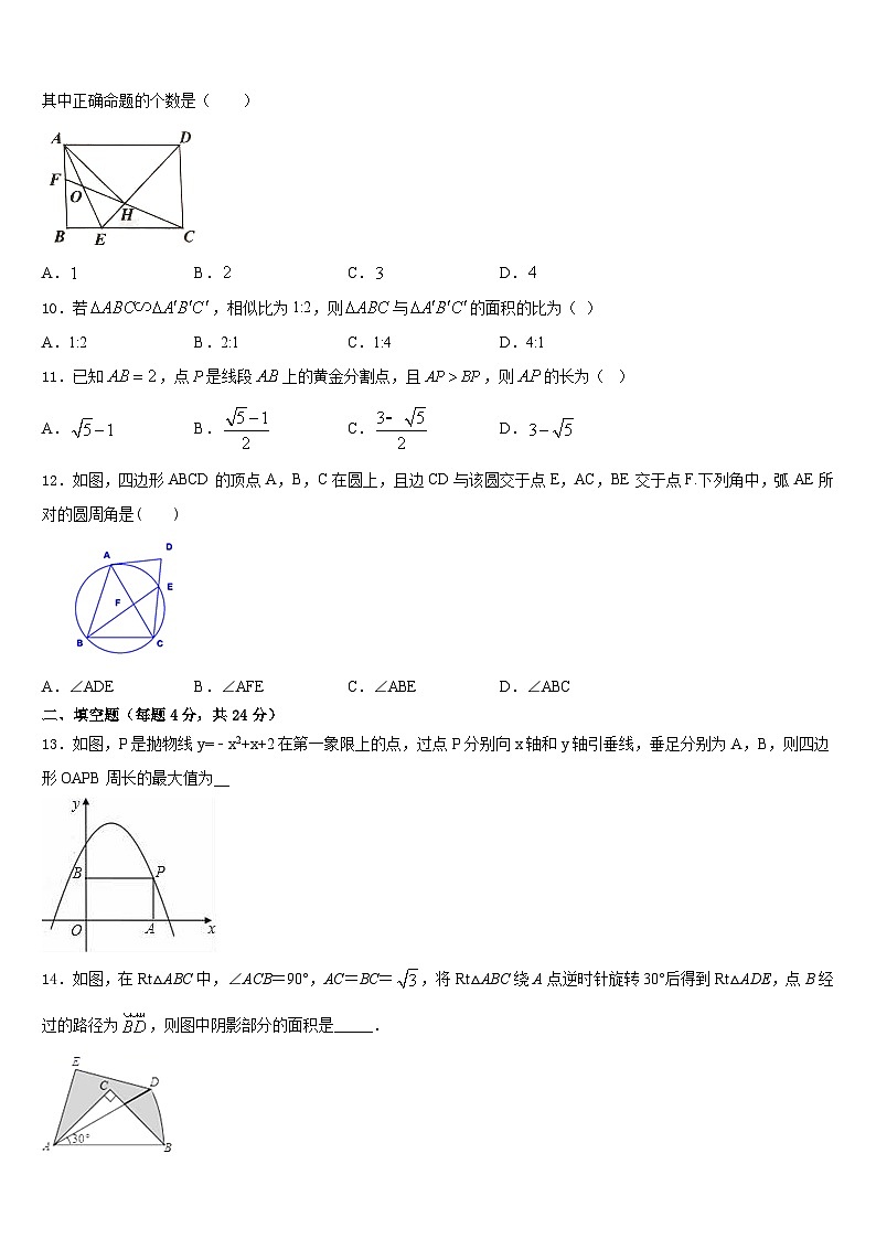 2023-2024学年河南省周口市西华县九上数学期末综合测试模拟试题含答案第3页