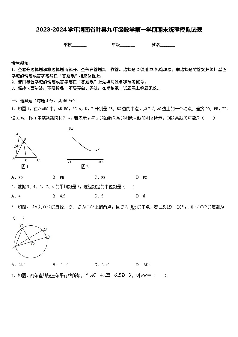 2023-2024学年河南省叶县九年级数学第一学期期末统考模拟试题含答案第1页