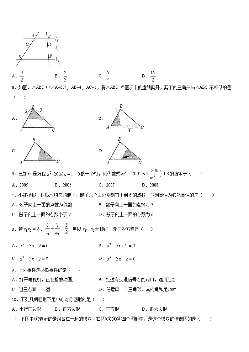 2023-2024学年河南省叶县九年级数学第一学期期末统考模拟试题含答案第2页