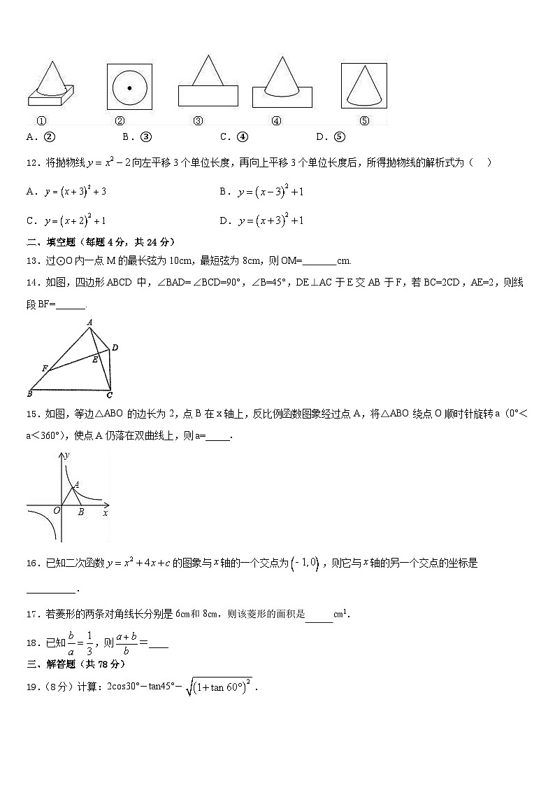 2023-2024学年河南省叶县九年级数学第一学期期末统考模拟试题含答案第3页