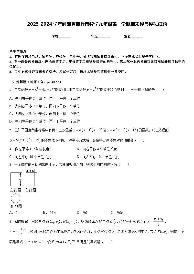 2023-2024学年河南省商丘市数学九年级第一学期期末经典模拟试题含答案01