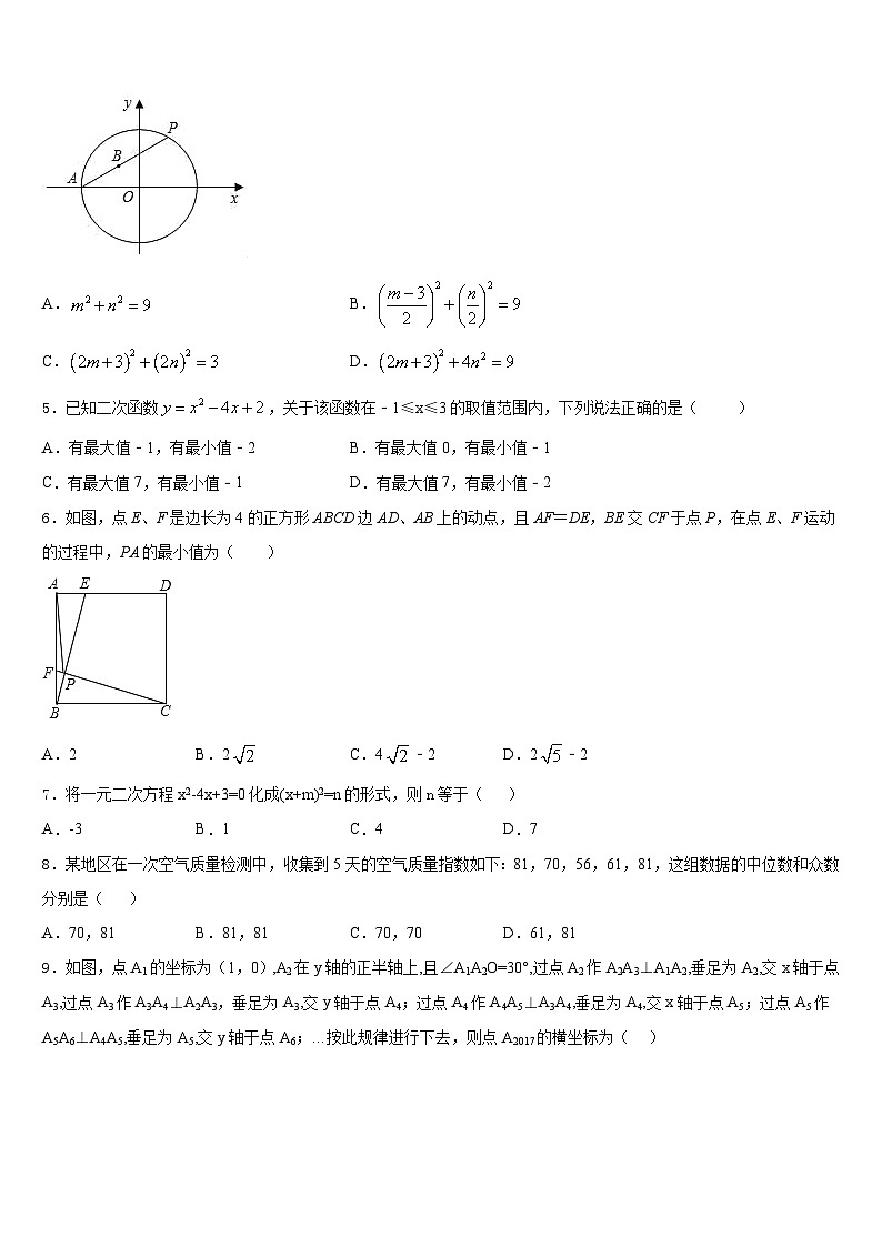 2023-2024学年河南省商丘市数学九年级第一学期期末经典模拟试题含答案02