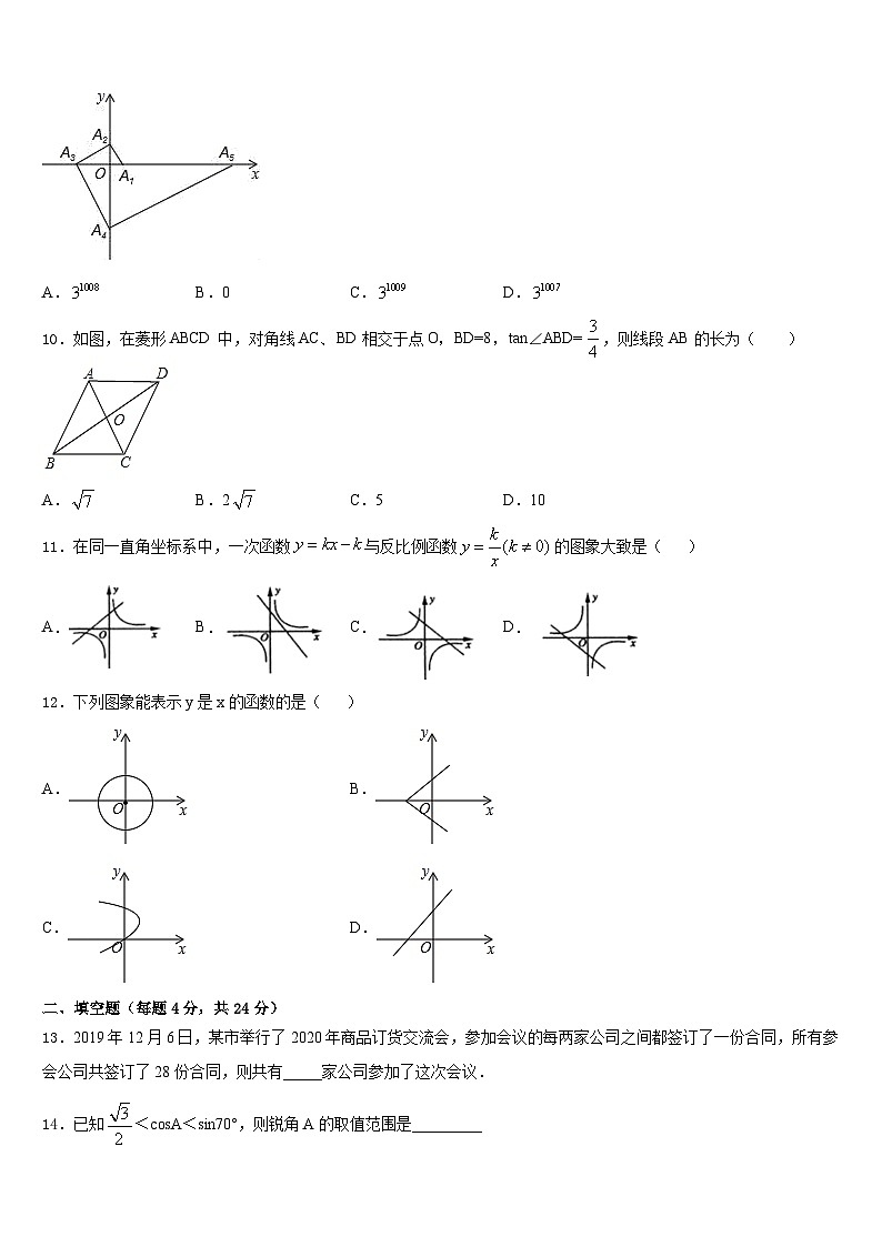 2023-2024学年河南省商丘市数学九年级第一学期期末经典模拟试题含答案03