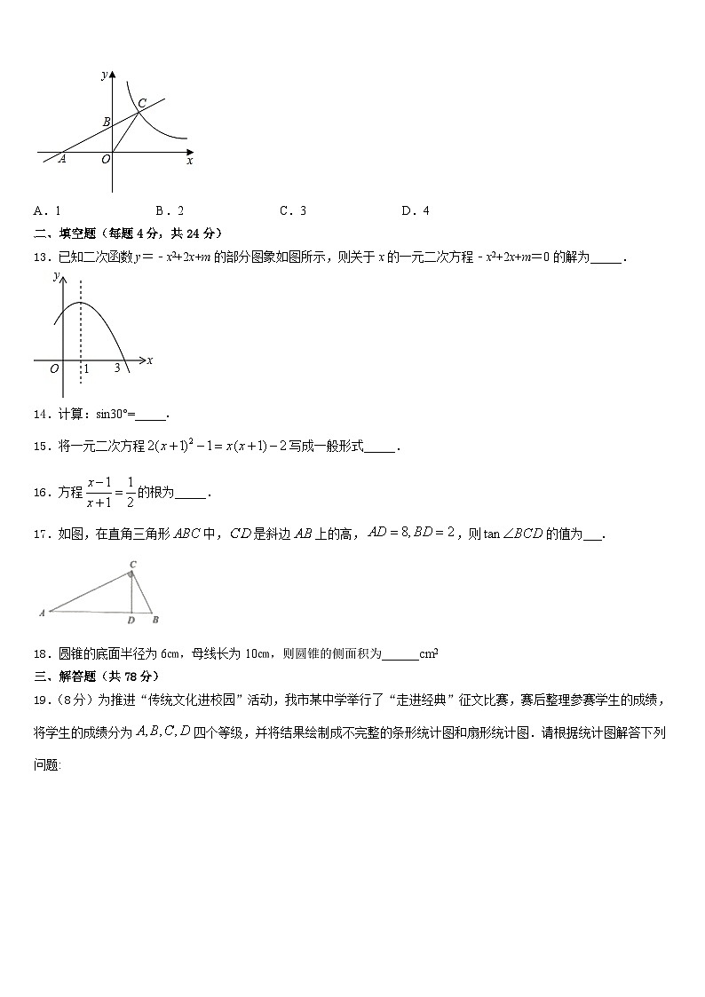 2023-2024学年河南省信阳市九年级数学第一学期期末复习检测试题含答案03