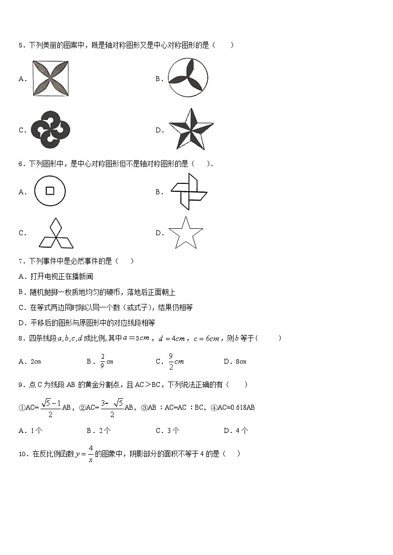 2023-2024学年河南省新蔡县九年级数学第一学期期末检测模拟试题含答案第2页