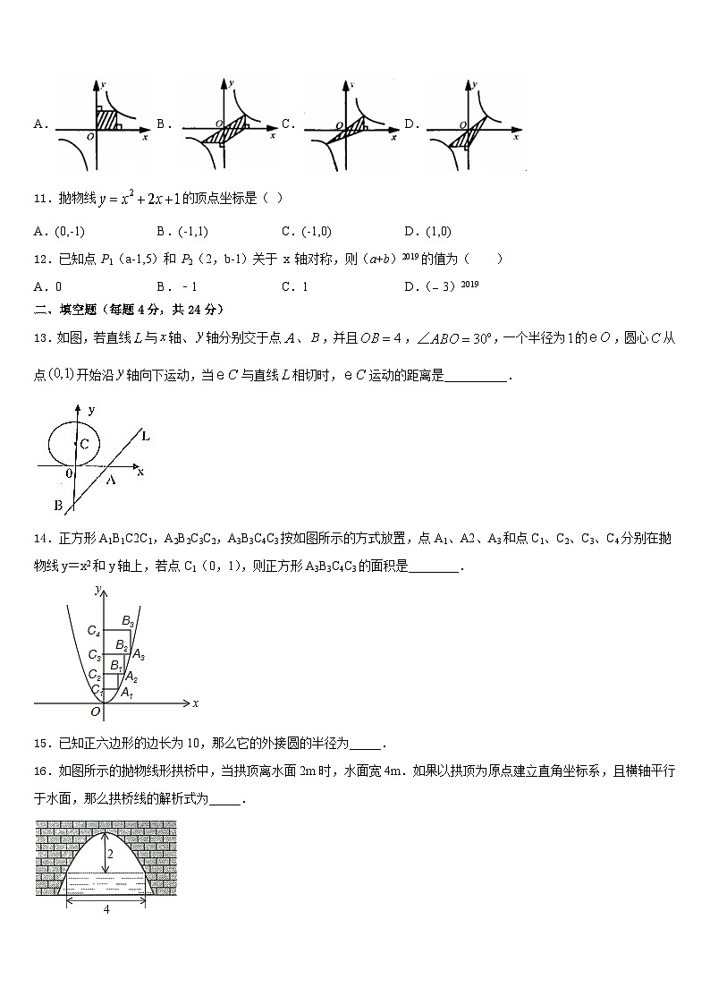 2023-2024学年河南省新蔡县九年级数学第一学期期末检测模拟试题含答案第3页