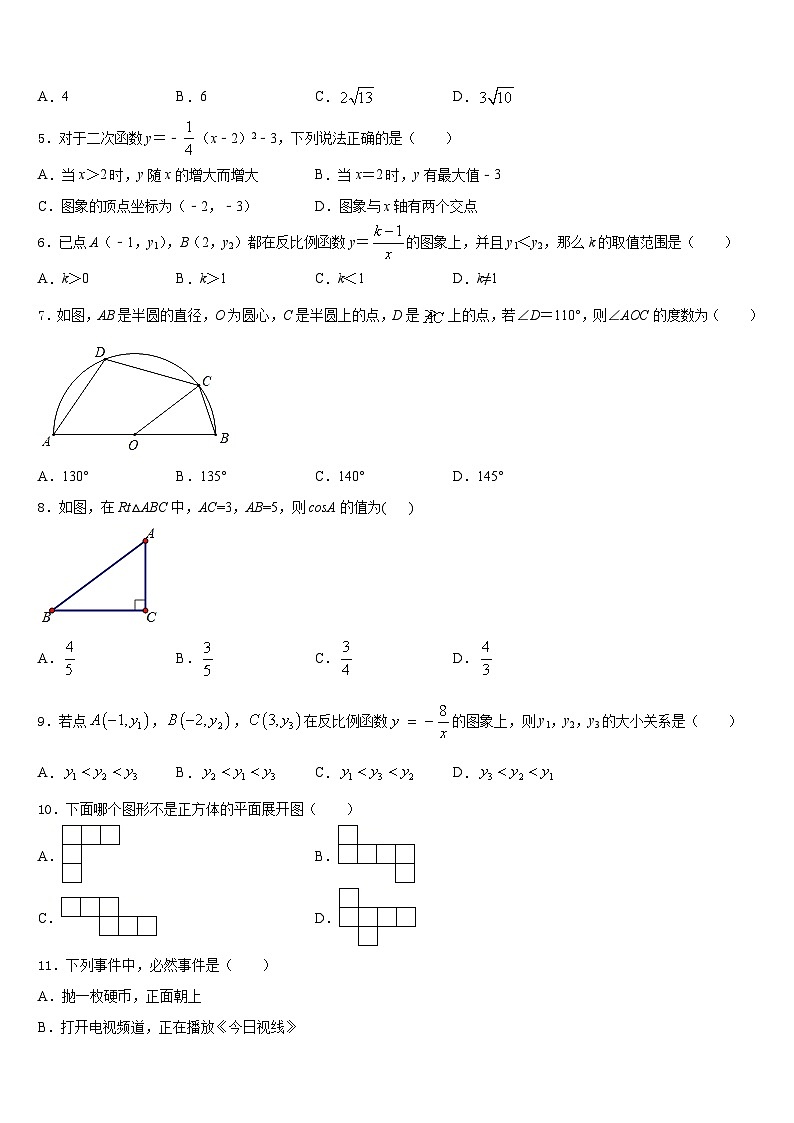 2023-2024学年河南省原阳县数学九上期末联考试题含答案02