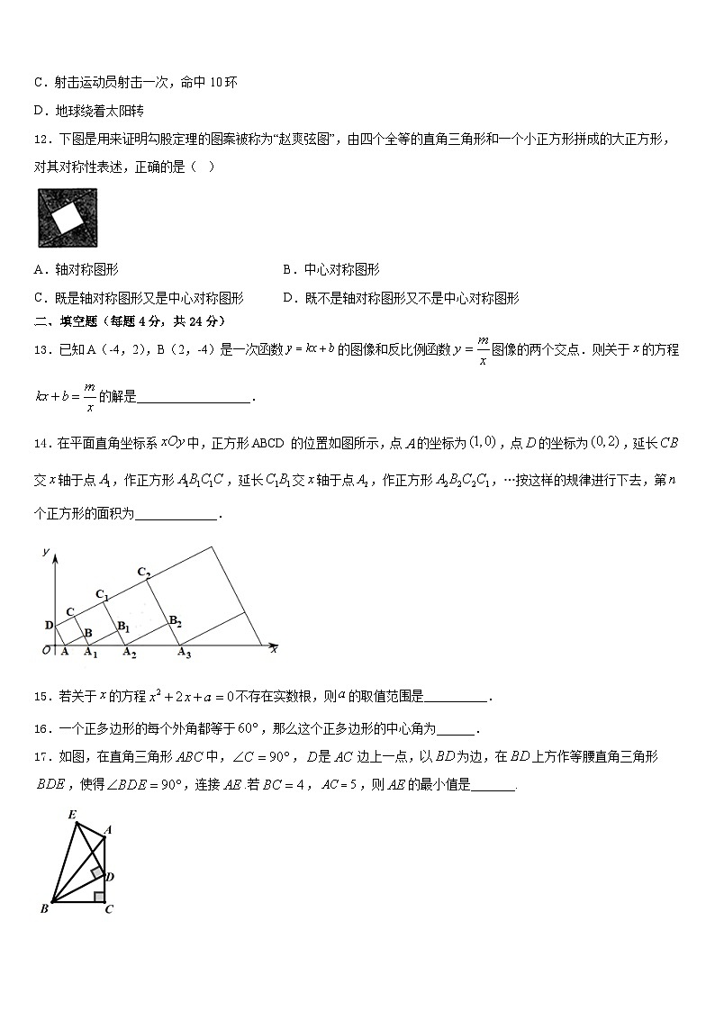 2023-2024学年河南省原阳县数学九上期末联考试题含答案03