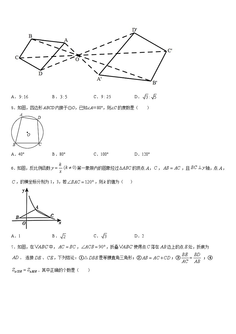 2023-2024学年河南省三门峡市九年级数学第一学期期末调研试题含答案第2页