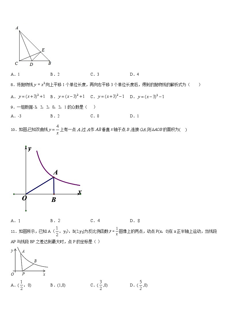 2023-2024学年河南省三门峡市九年级数学第一学期期末调研试题含答案第3页