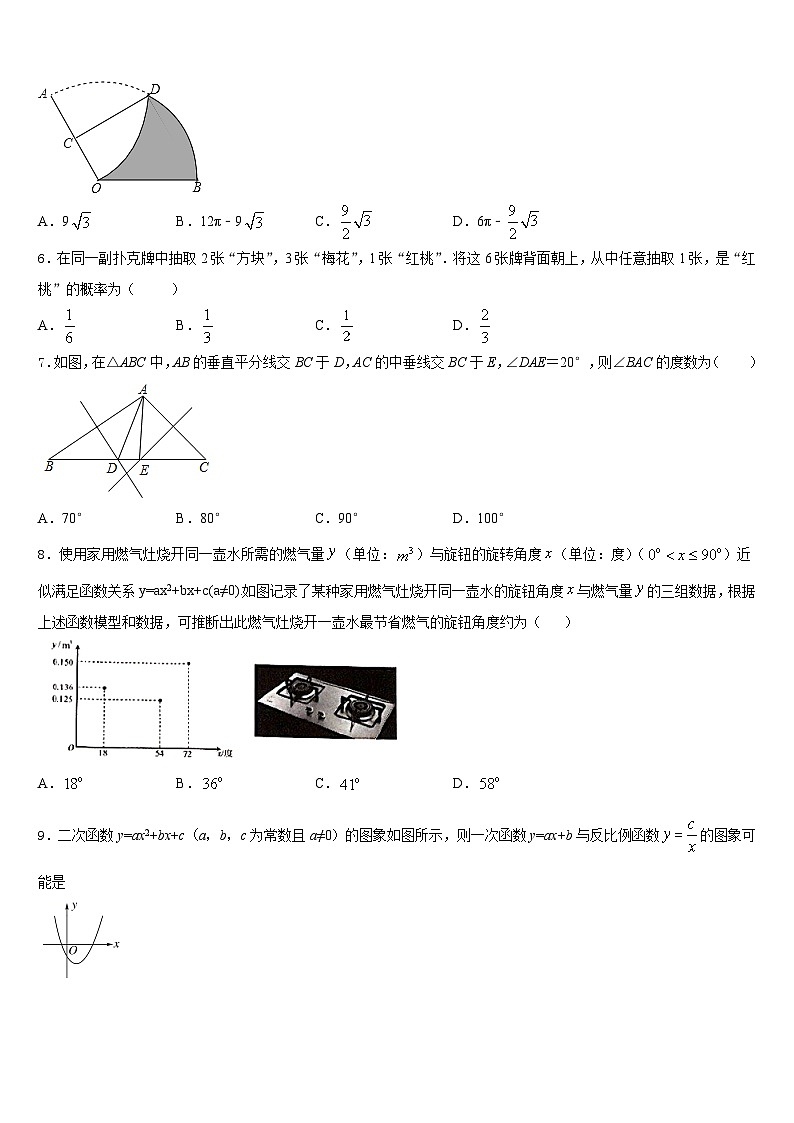 2023-2024学年河南省尉氏县九年级数学第一学期期末考试试题含答案第2页