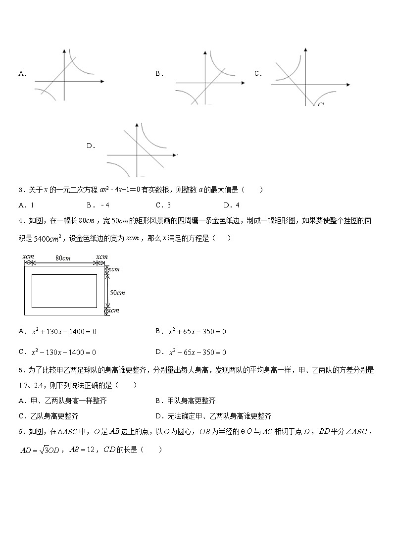 2023-2024学年河南省商丘市永城市实验中学九上数学期末达标检测试题含答案第2页