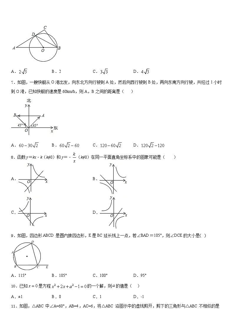 2023-2024学年河南省商丘市永城市实验中学九上数学期末达标检测试题含答案第3页