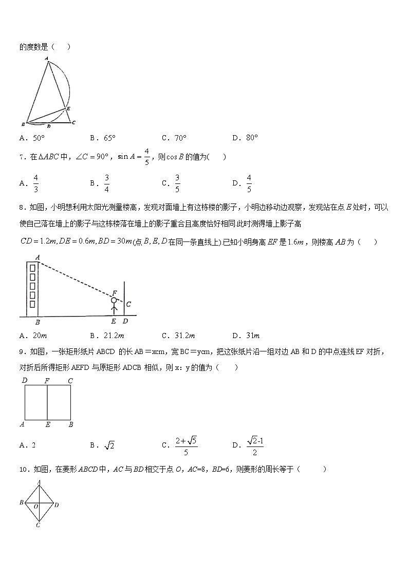 2023-2024学年河南省商水县联考九上数学期末综合测试模拟试题含答案02