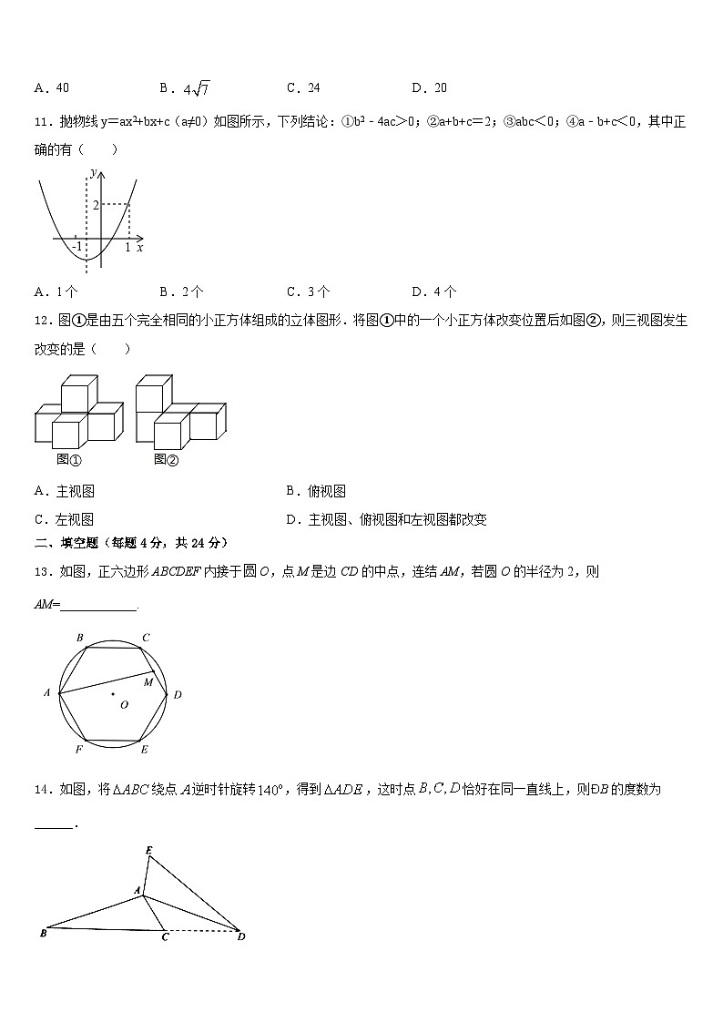 2023-2024学年河南省商水县联考九上数学期末综合测试模拟试题含答案03