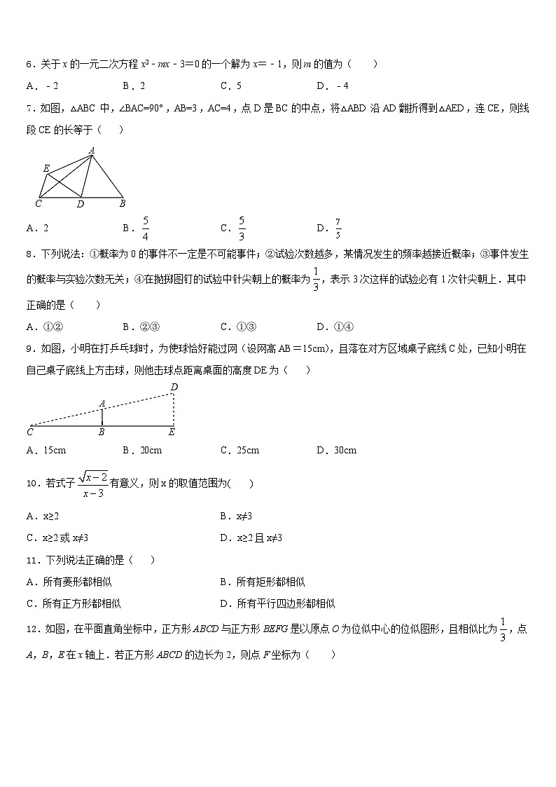 2023-2024学年河南省禹州市九年级数学第一学期期末达标检测模拟试题含答案02