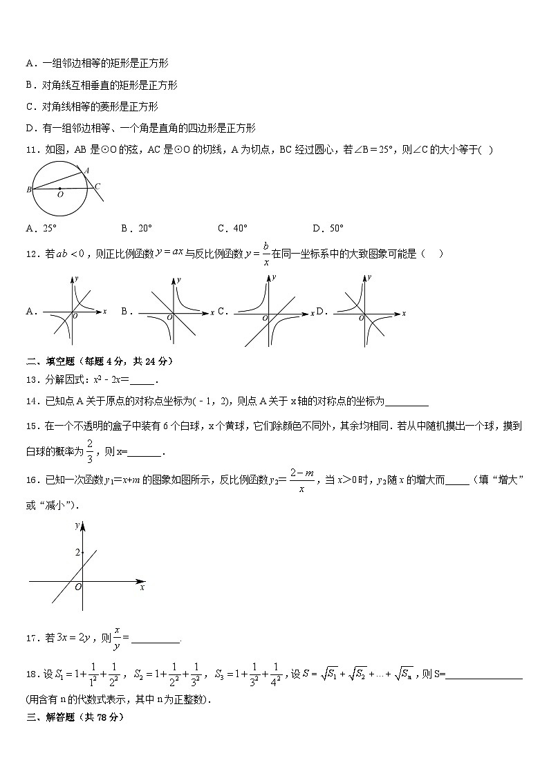 2023-2024学年河南省汤阴县九上数学期末监测试题含答案第3页