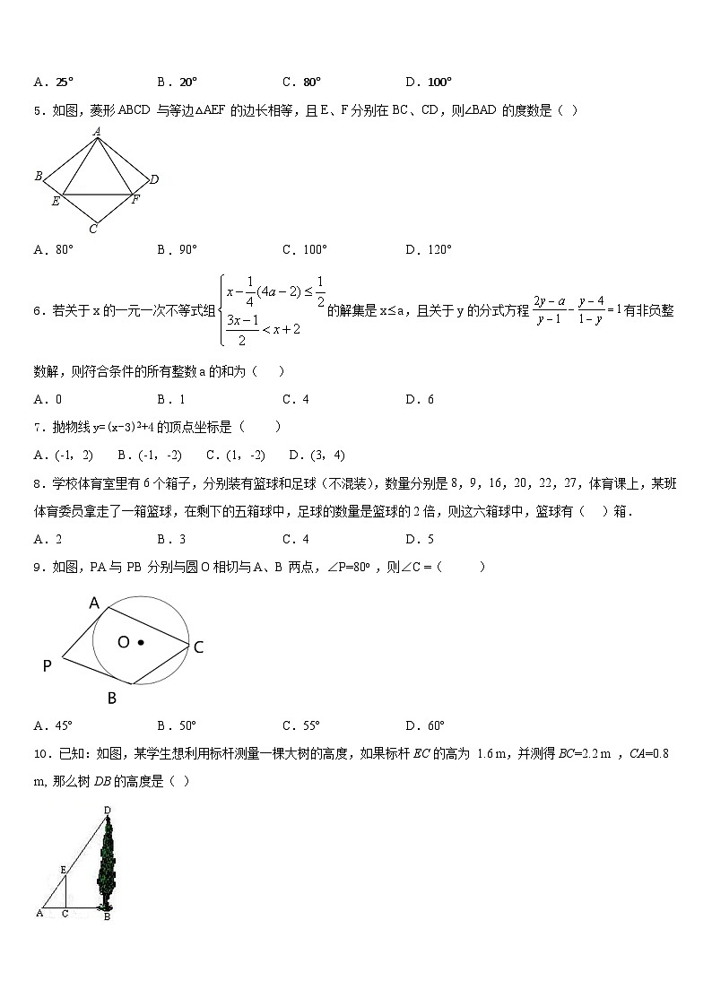 2023-2024学年河南省商丘市柘城县实验中学九上数学期末监测试题含答案第2页