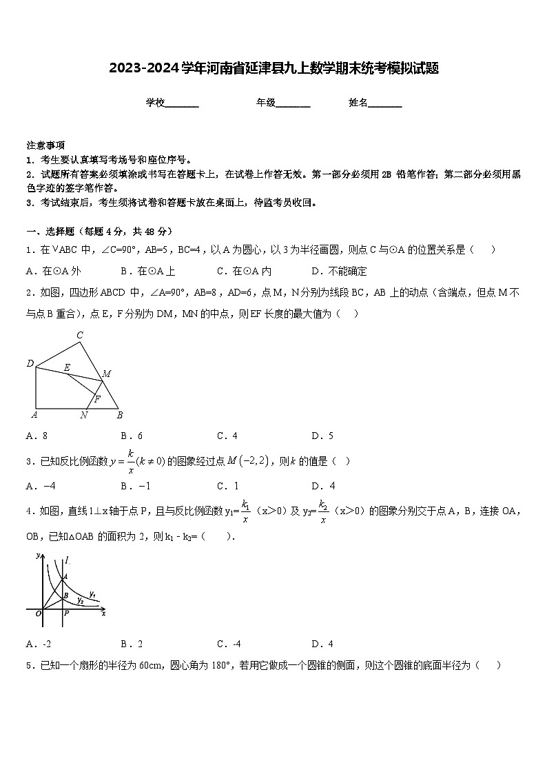 2023-2024学年河南省延津县九上数学期末统考模拟试题含答案01