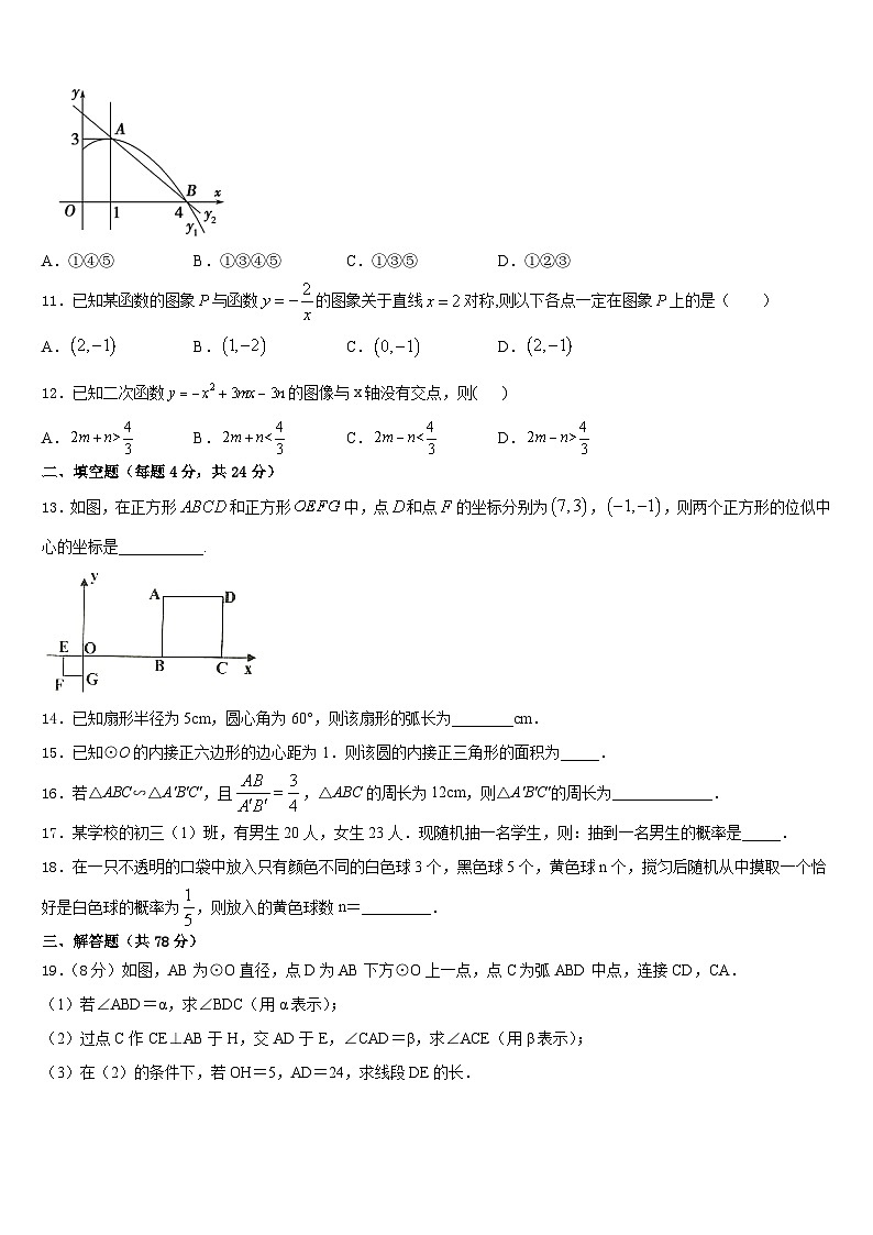 2023-2024学年河南省延津县九上数学期末统考模拟试题含答案03