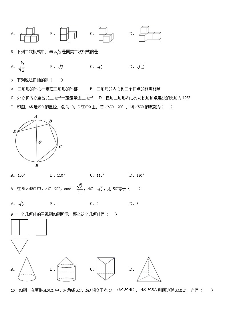 2023-2024学年河南省部分地区数学九上期末学业质量监测试题含答案第2页