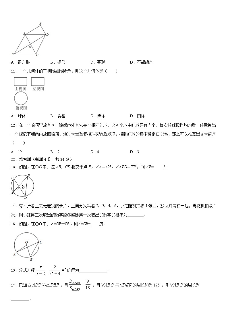 2023-2024学年河南省部分地区数学九上期末学业质量监测试题含答案第3页