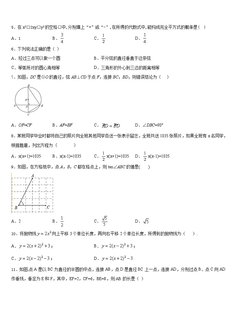2023-2024学年河南省鹤壁市九年级数学第一学期期末考试试题含答案第2页
