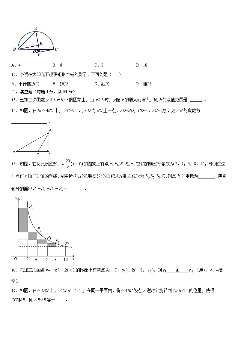 2023-2024学年河南省鹤壁市九年级数学第一学期期末考试试题含答案第3页