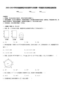 2023-2024学年河南省鹤壁市名校数学九年级第一学期期末质量跟踪监视试题含答案