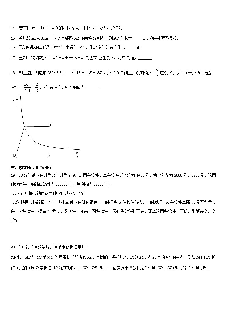2023-2024学年河南省鹤壁市名校数学九年级第一学期期末质量跟踪监视试题含答案03