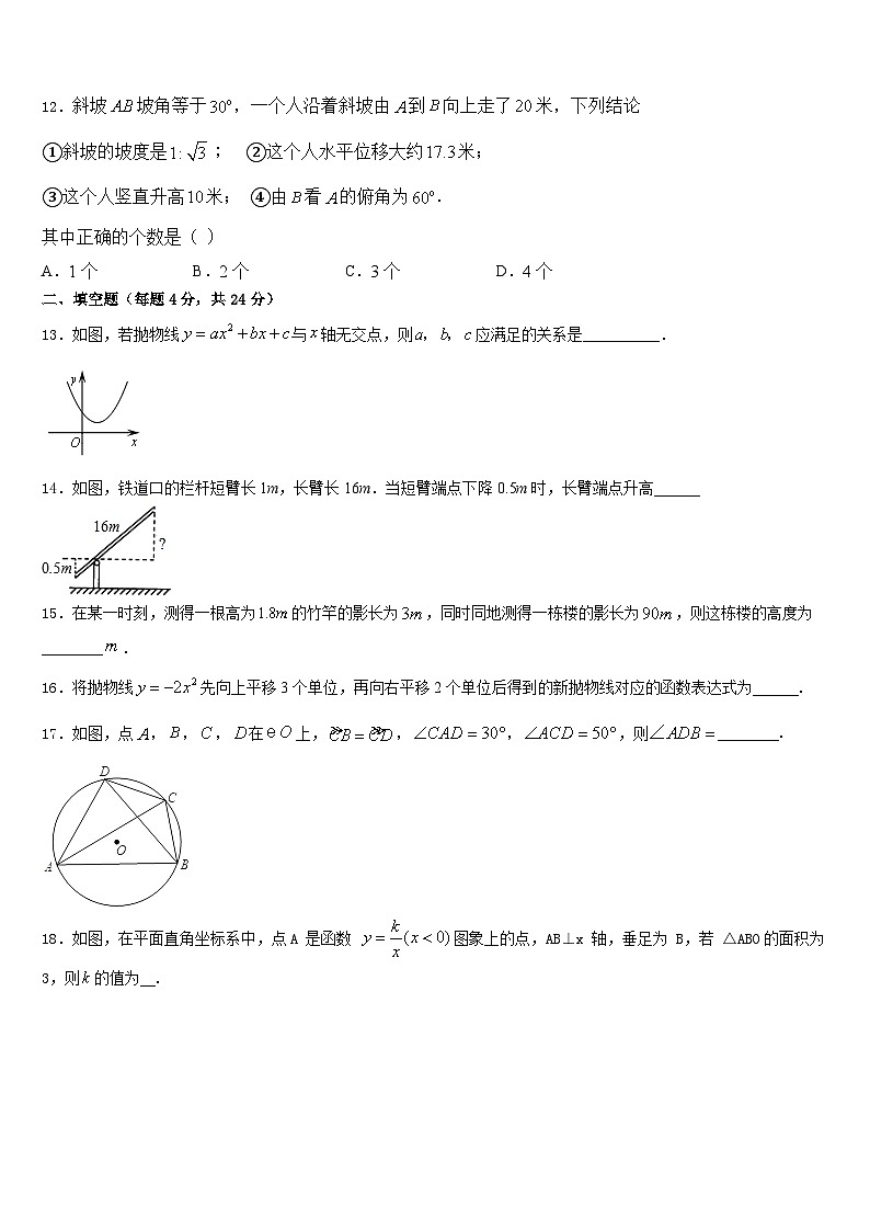 2023-2024学年河南省辉县数学九上期末质量跟踪监视模拟试题含答案第3页