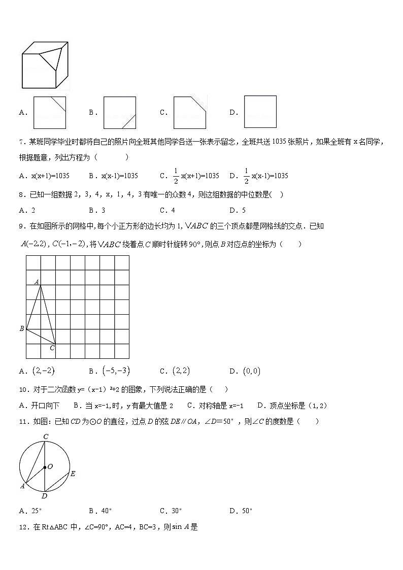 2023-2024学年河南省辉县数学九上期末综合测试模拟试题含答案02