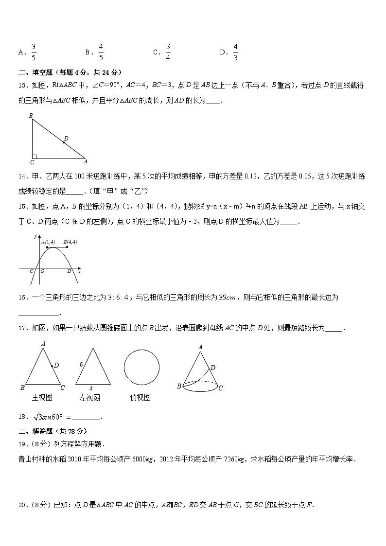 2023-2024学年河南省辉县数学九上期末综合测试模拟试题含答案03