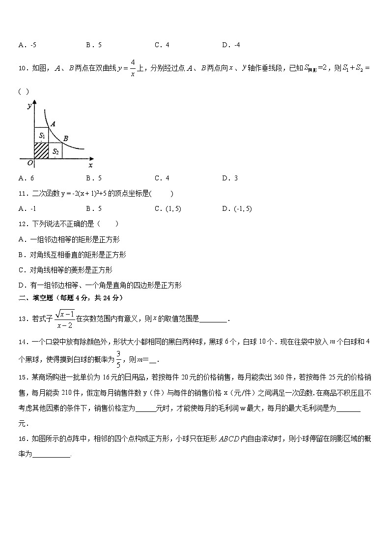 2023-2024学年河南省鹿邑县联考九上数学期末教学质量检测试题含答案03