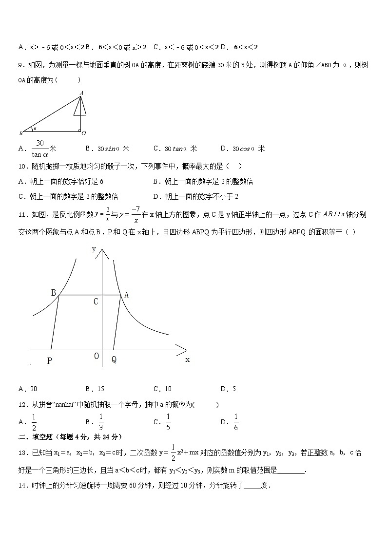 2023-2024学年河南省罗山县联考九上数学期末教学质量检测试题含答案第3页