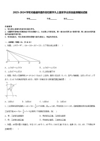 2023-2024学年河南省许昌市名校数学九上期末学业质量监测模拟试题含答案