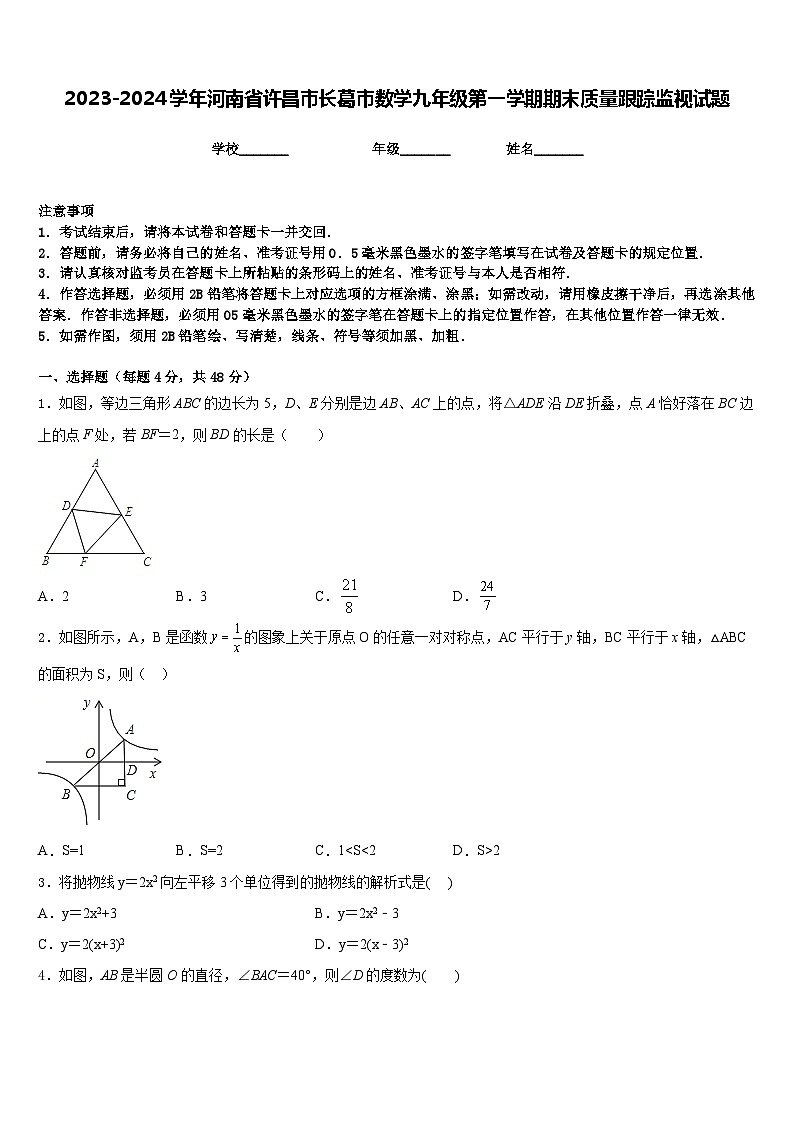 2023-2024学年河南省许昌市长葛市数学九年级第一学期期末质量跟踪监视试题含答案01