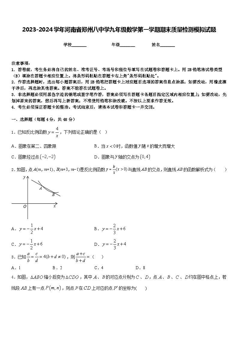 2023-2024学年河南省郑州八中学九年级数学第一学期期末质量检测模拟试题含答案01