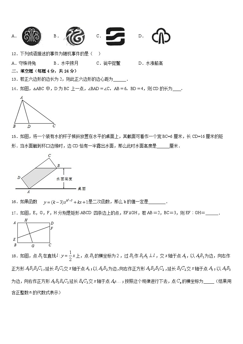 2023-2024学年河南省郑州八中学九年级数学第一学期期末质量检测模拟试题含答案03