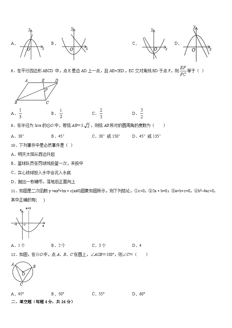 2023-2024学年河南省郑州枫杨外国语学校数学九年级第一学期期末统考试题含答案第2页