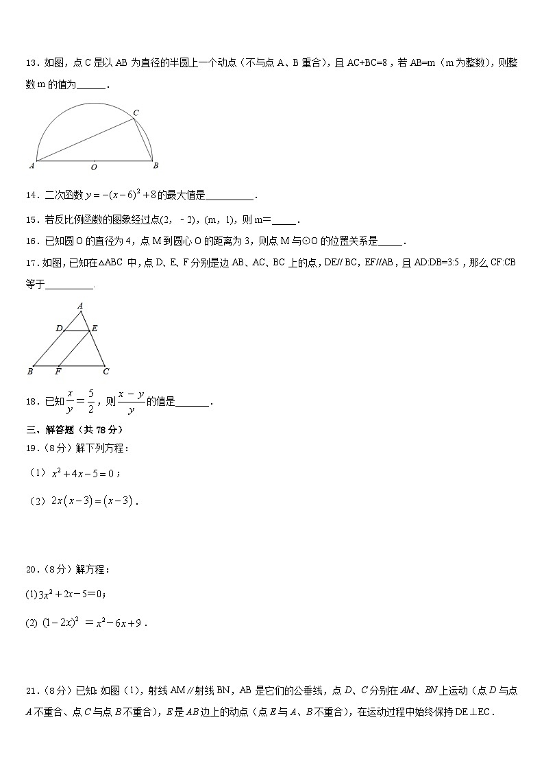 2023-2024学年河南省郑州枫杨外国语学校数学九年级第一学期期末统考试题含答案第3页