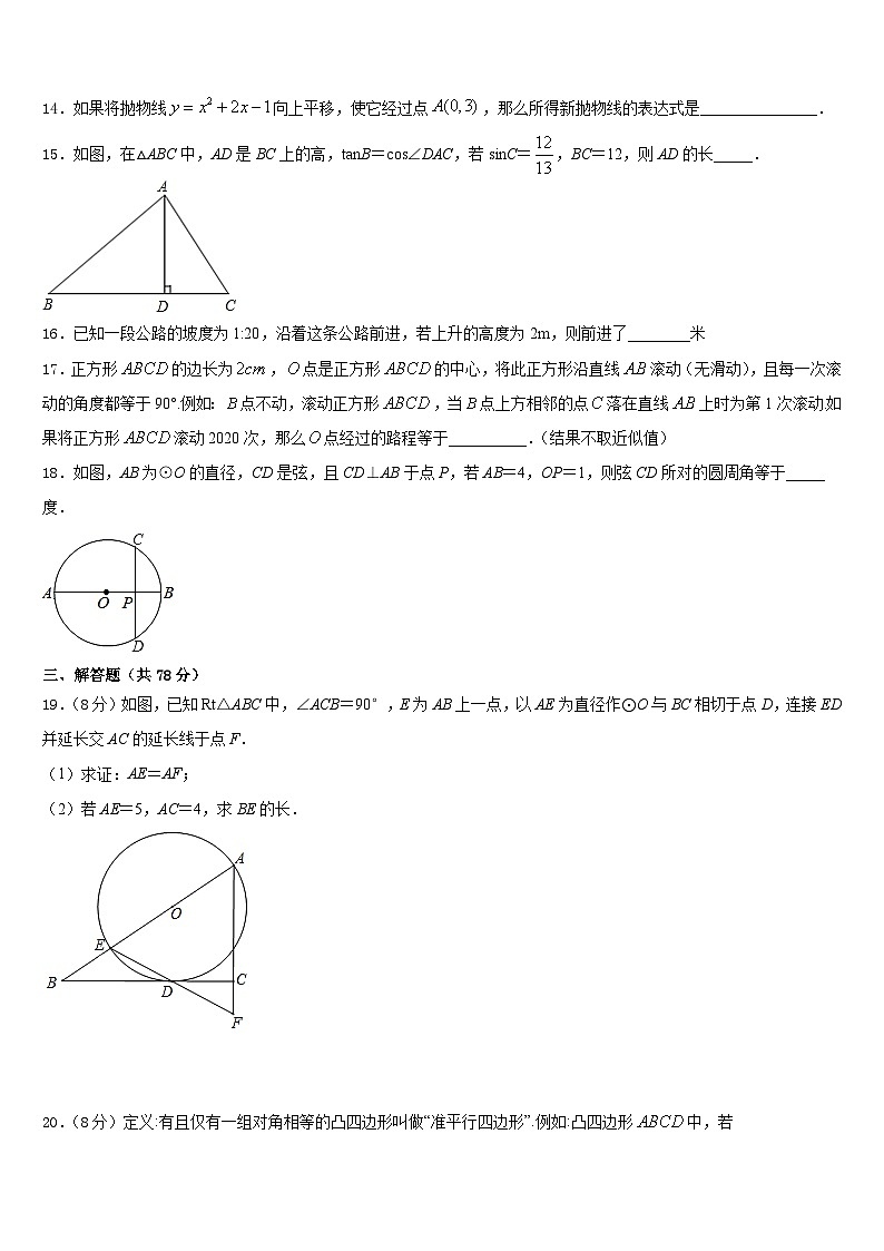 2023-2024学年河南省郑州高新区九上数学期末复习检测试题含答案第3页