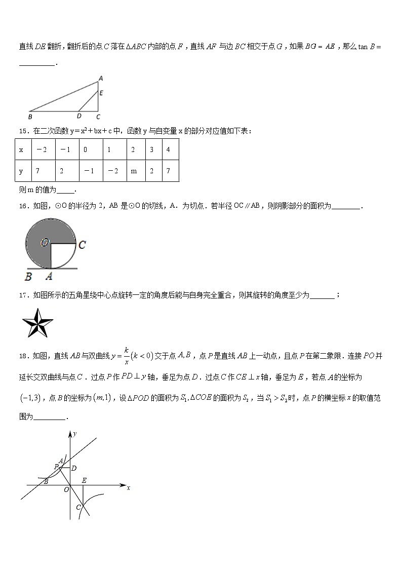 2023-2024学年河南省郑州师院附属外语中学九上数学期末质量检测试题含答案03