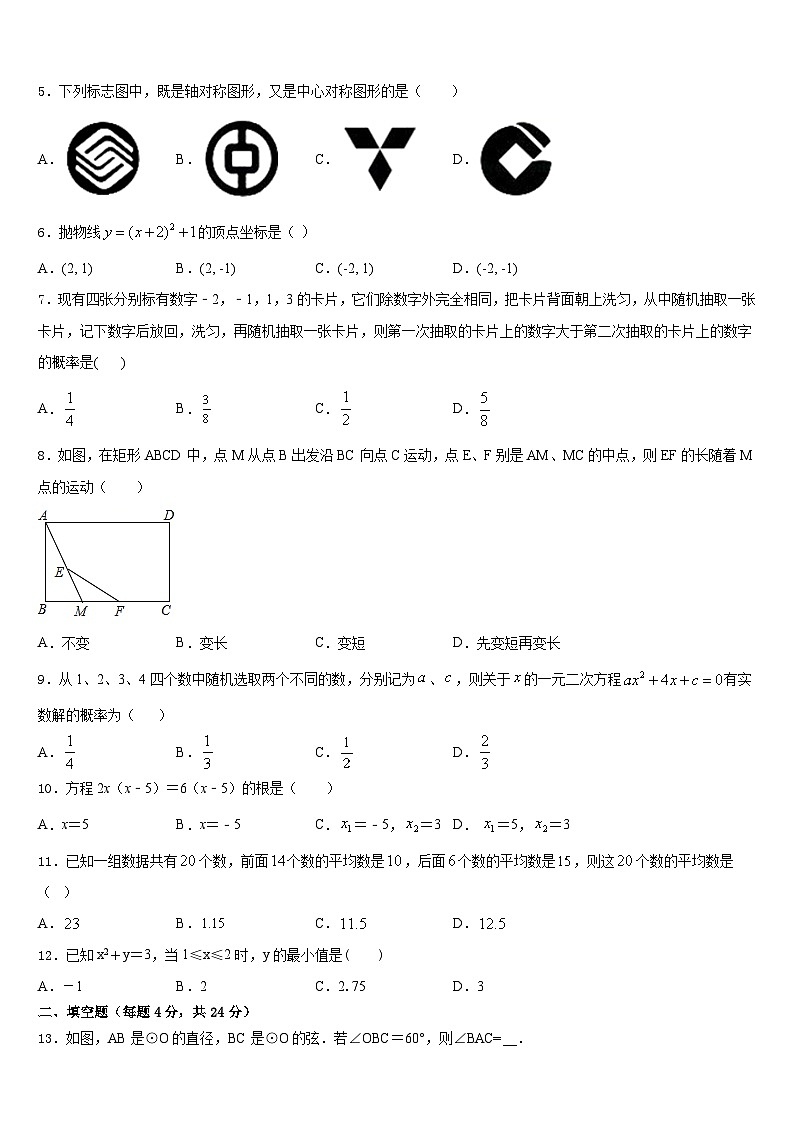 2023-2024学年河南省郑州市第十一中学九上数学期末经典模拟试题含答案02